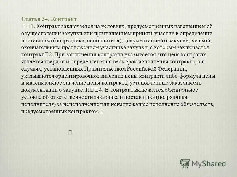 подписанный договор с обеих сторон. договор действующий с одной стороны. стоимость услуг по настоящему договору составляет. договор социального найма. настоящий договор.