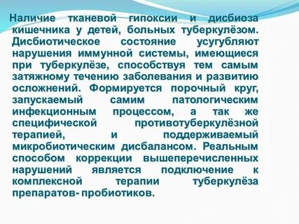 Дети больные туберкулезом