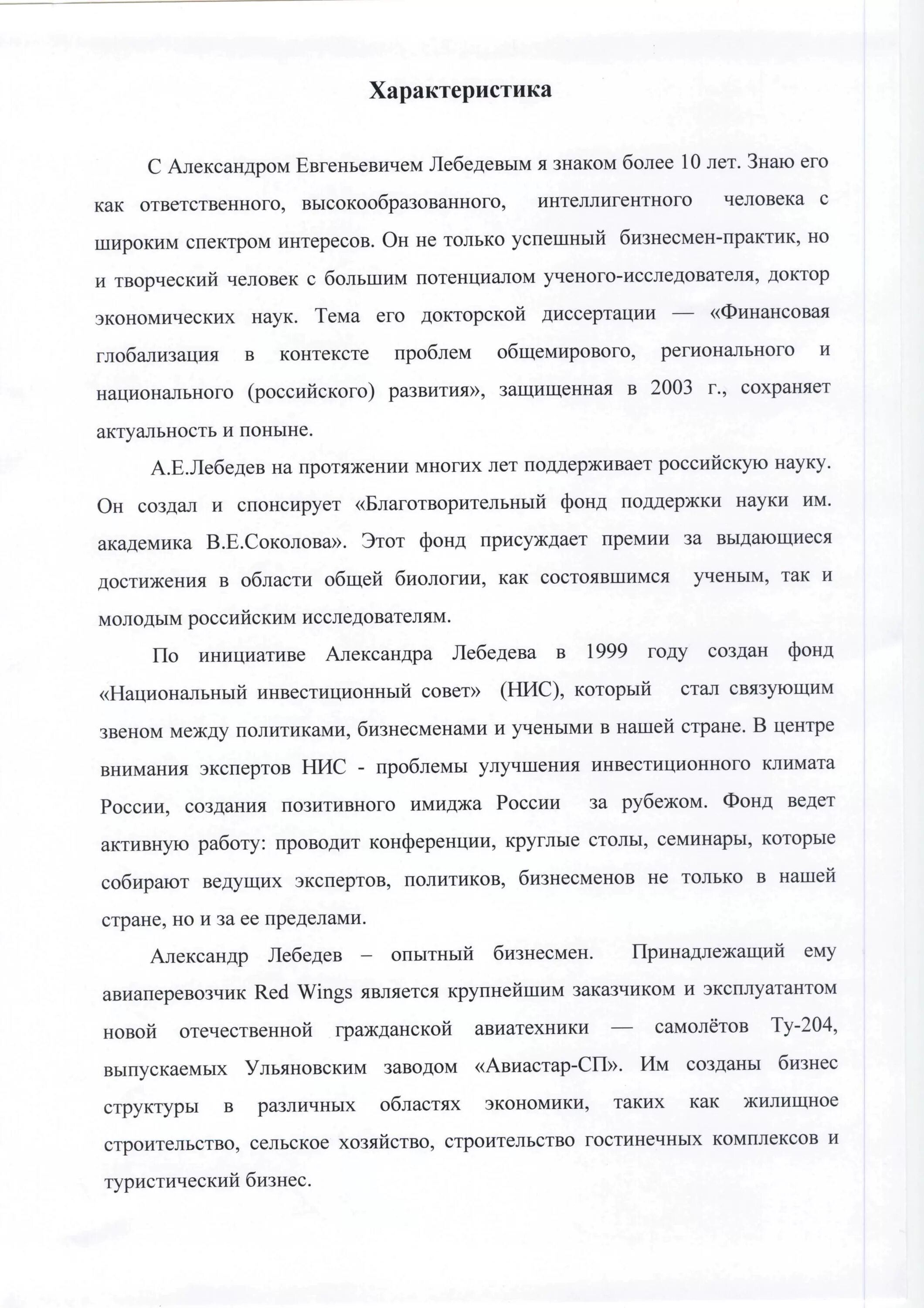 Характеристика на супруга. Характеристика в суд от друзей положительная. Характеристика в суд от друзей образец. Пример характеристики для суда от друзей. Характеристика от знакомых образец.