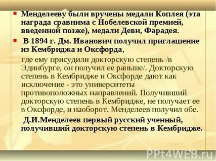Почему менделеев не получил нобелевскую