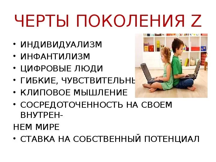 Особенности поколения y. Особенности поколений. Поколение z характерные черты. Характерные особенности поколения z. Современные тренды в образовании презентация.