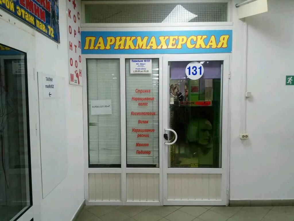 Парикмахерская на менжинского. Менжинского 9 москва. Очарование парикмахерская елец. Ул менжинского 11а волгоград. Парикмахерская на менжинского.