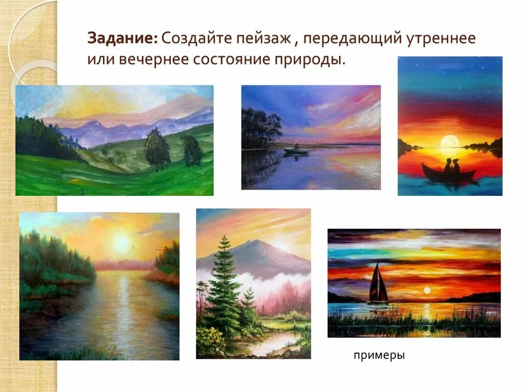Картина 2 класс. Изобразительное искусство пейзаж настроение. Пейзаж в разных состояниях. Рисунок природы в разных состояниях. Пейзаж который передает настроение.