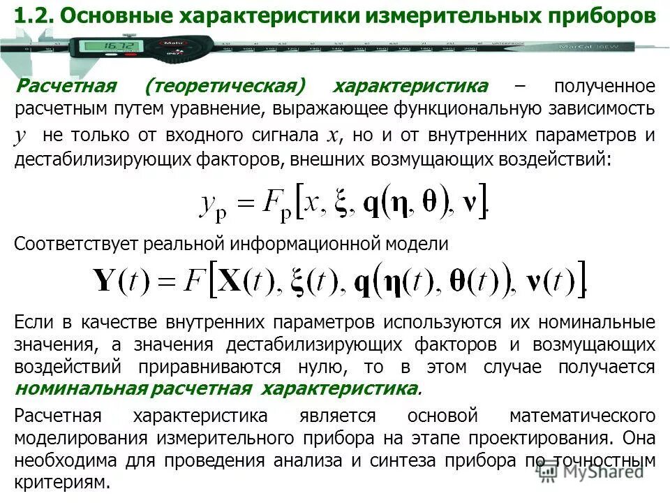 Геометрические показатели товара. Геометрические показатели материалов. Что является номинальным значением параметра электротехнического устройства. Номинальные напряжения электрических сетей. Что является номинальным значением параметра электротехнического устройства.