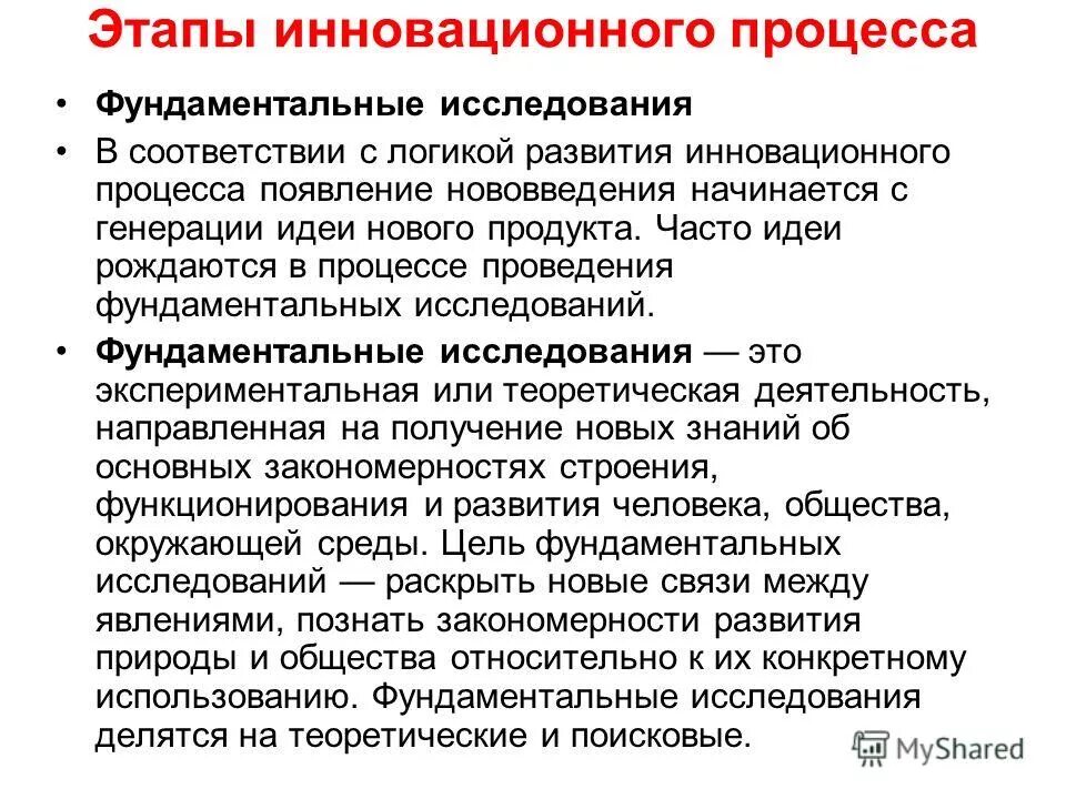 Закономерности инновационных процессов. Закономерности инновационного процесса. Цикличность инновационных процессов. Закономерности протекания инновационных процессов. Предпосылки возникновения педагогической инноватики.