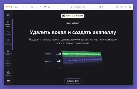 Удаление голоса из песни для создания минусовок