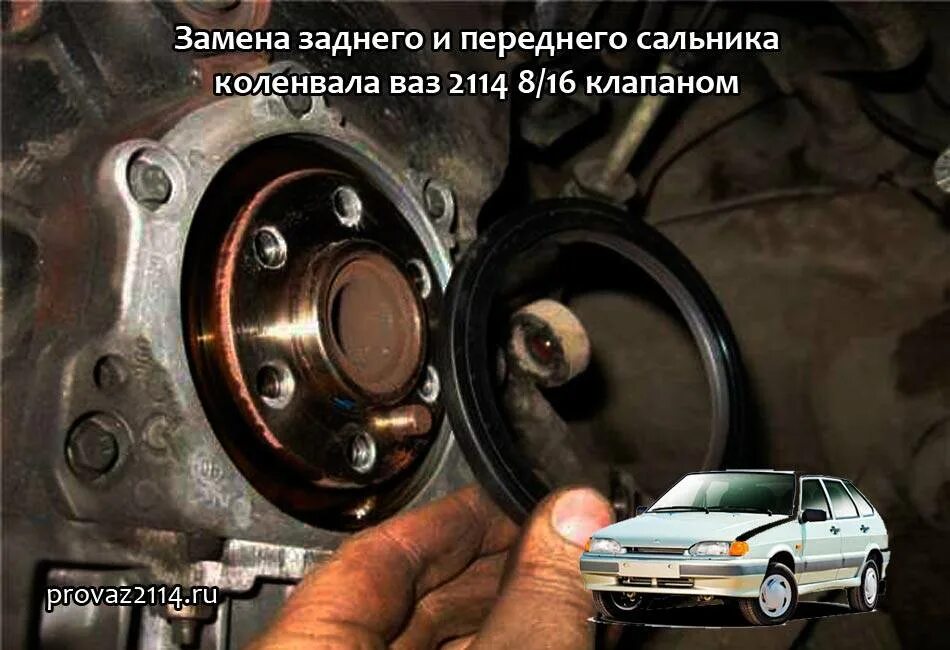 Задний сальник коленвала 2114. Задний сальник коленвала ваз 2114. Сальник коленвала 2109. Сальник коленвала ваз 2114 8. Сальник коленвала передний ваз 2114.