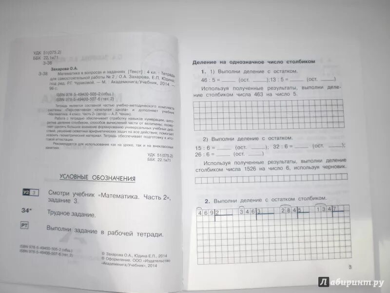 Тетрадь для самостоятельных работ 4 класс. Тетрадь для самостоятельных работ 4 класс