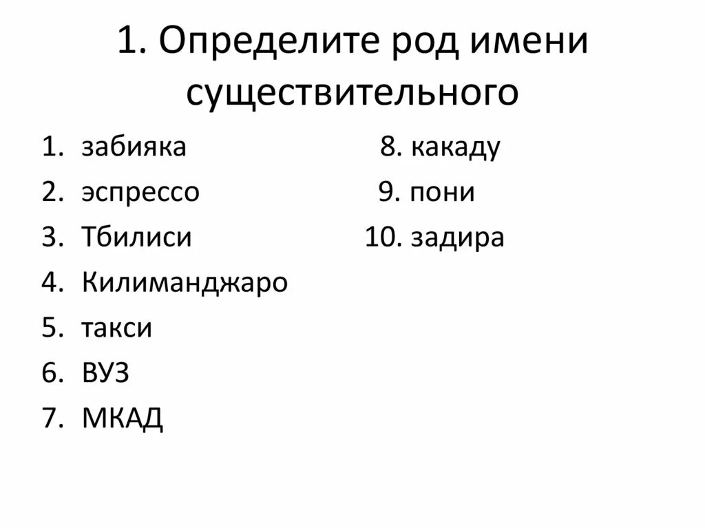 Контрольная работа род имен существительных. Тест род имен существительных. Определите род существительных тест. Определение родов имен сущ.тест. Морфологические нормы существительных тест.