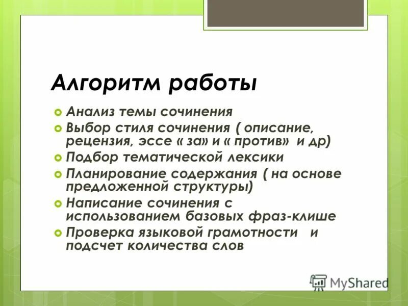 Счетчик слов сочинение. Стили сочинений. Стили эссе. Стилистика сочинения. Стиль сочинения какой бывает.