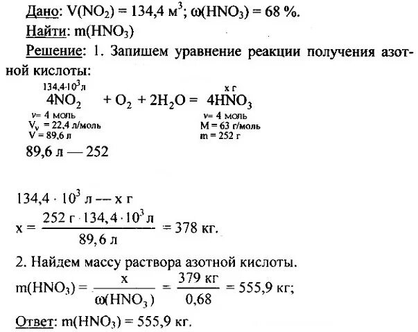 Оксид азота 4 молярная масса