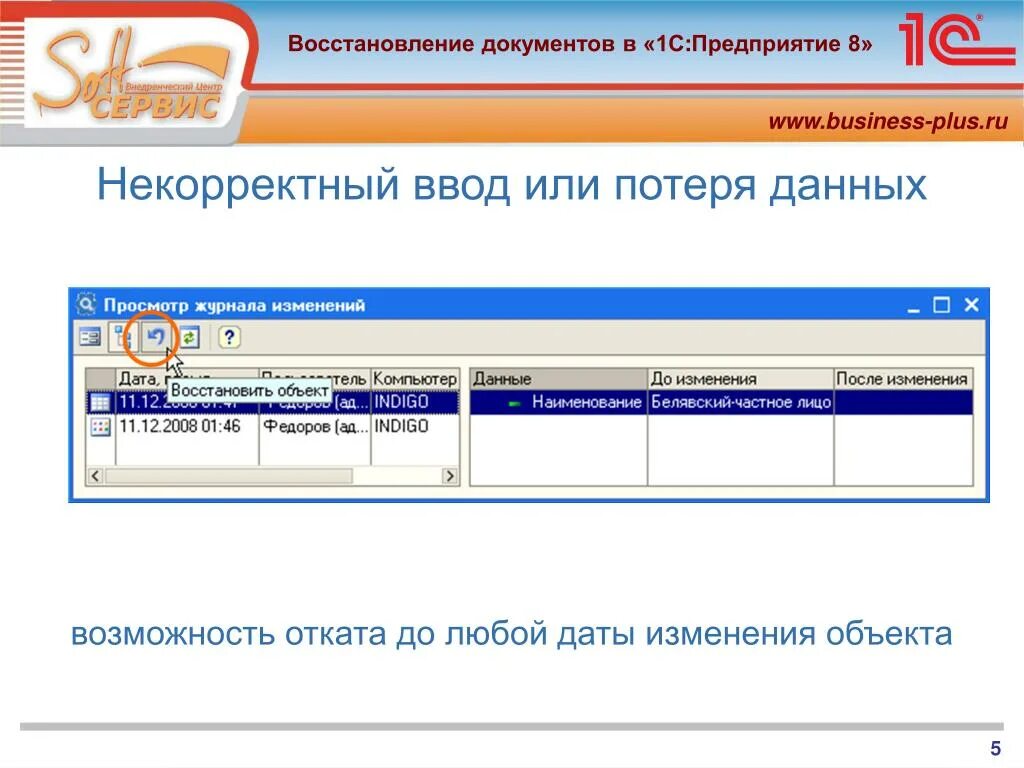 Откат даты. Раздел восстановление документа. Восстановление документации. Восстановления документов организации. Раздел восстановления 10.