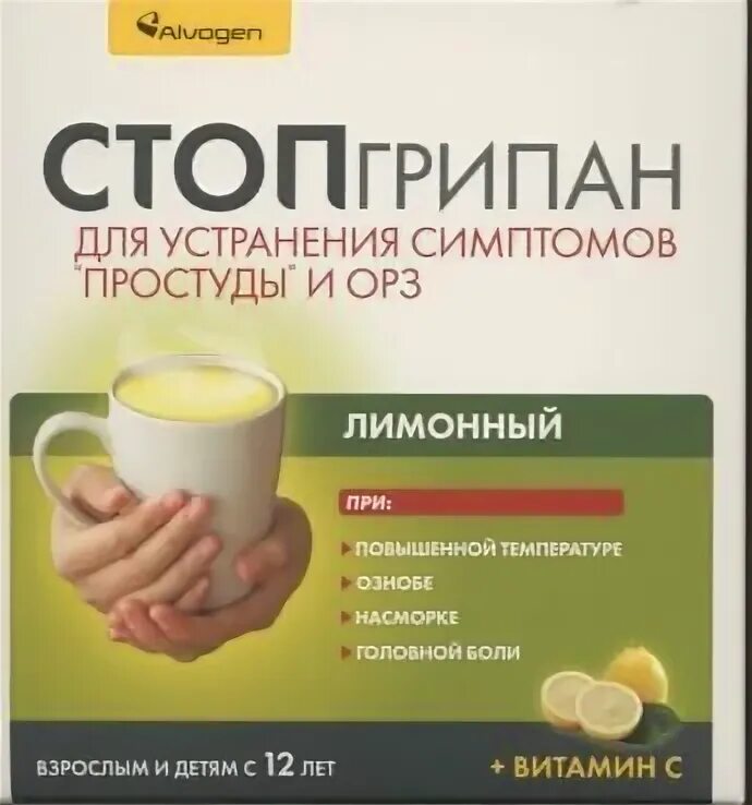 Стопгрипан порошок. Стопгрипан порошок. Стопгрипан порошок. Стопгрипан. Порошок от озноба.