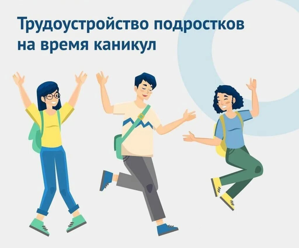 Студент во время каникул может