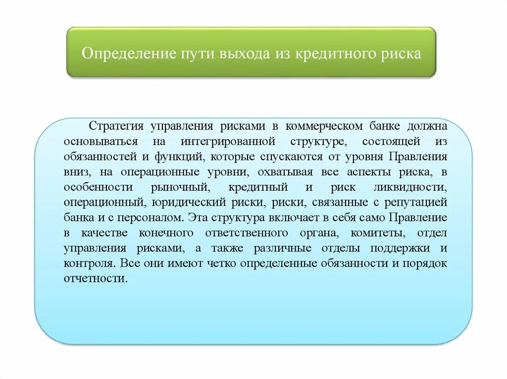 Методы управления кредитными рисками в коммерческом банке. Способы оценки кредитного риска. Методы оценки кредитных рисков. Способы минимизации банковских рисков. Оценки кредитного риска банка