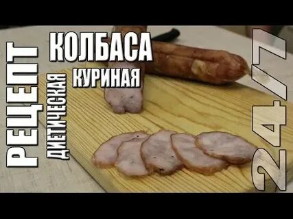 Можно ли курам колбасу