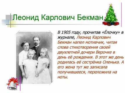 История песни в лесу родилась елочка кратко