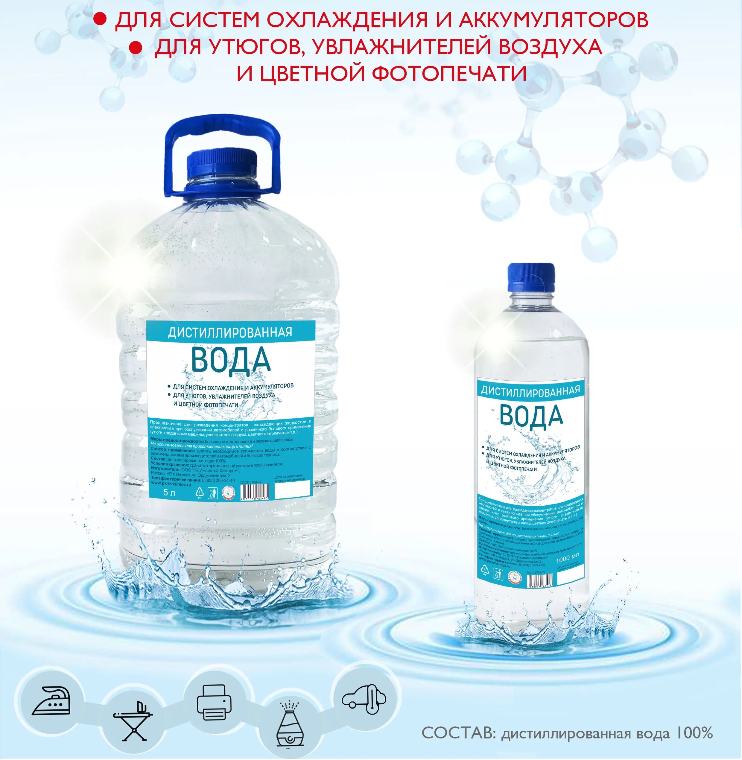 Дистиллированная вода кратко. Вода дистиллированная 5л агат. Вода дистиллированная Аква стандарт 5л. Вода дистиллированная 1л Bonix. Вода дистиллированная Можхим.