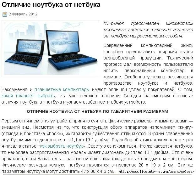 Чем отличается компьютер от персонального компьютера. Различие ноутбука и компьютера. характеристики хорошего ноутбука. различия пк и ноутбука. отличие ноутбука от компьютера.