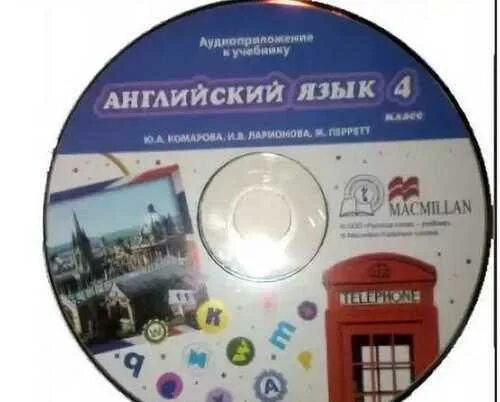 Комарова аудио уроки. Диски по иностранному языку. Диск на английском. Диск по английскому языку 4 класс. Английский 2 класс аудио учебник.