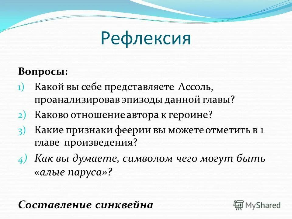 как вы думаете каково отношение автора к героине. алые паруса предсказание эгля. каково отношение автора к героине алые паруса. грин а. грин а.