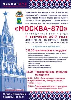 День года москва 2021