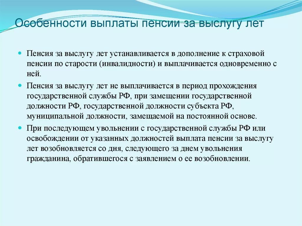 Пенсия за выслугу лет возраст. Пенсия за выслугу лет. Особенности пенсии за выслугу лет. Пенсия за выслугу лет назначается. Особенности назначения пенсии за выслугу лет.