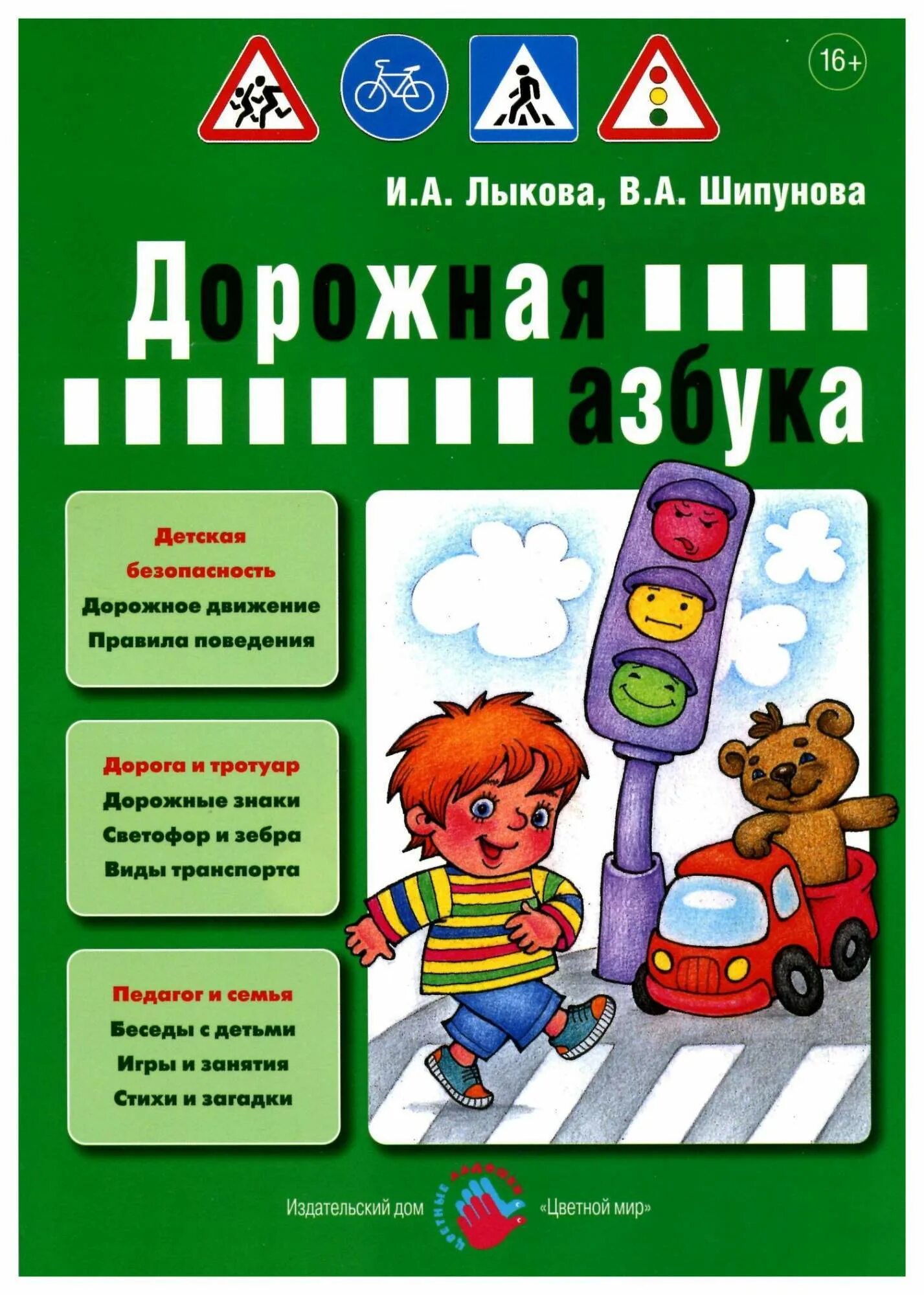 Образовательная группа. Программа "мир без опасности". Мир безопасности лыкова. Мир без опасностей программа. Социально-коммуникативное развитие.