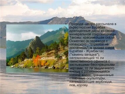 Создай постер легенды бурабая