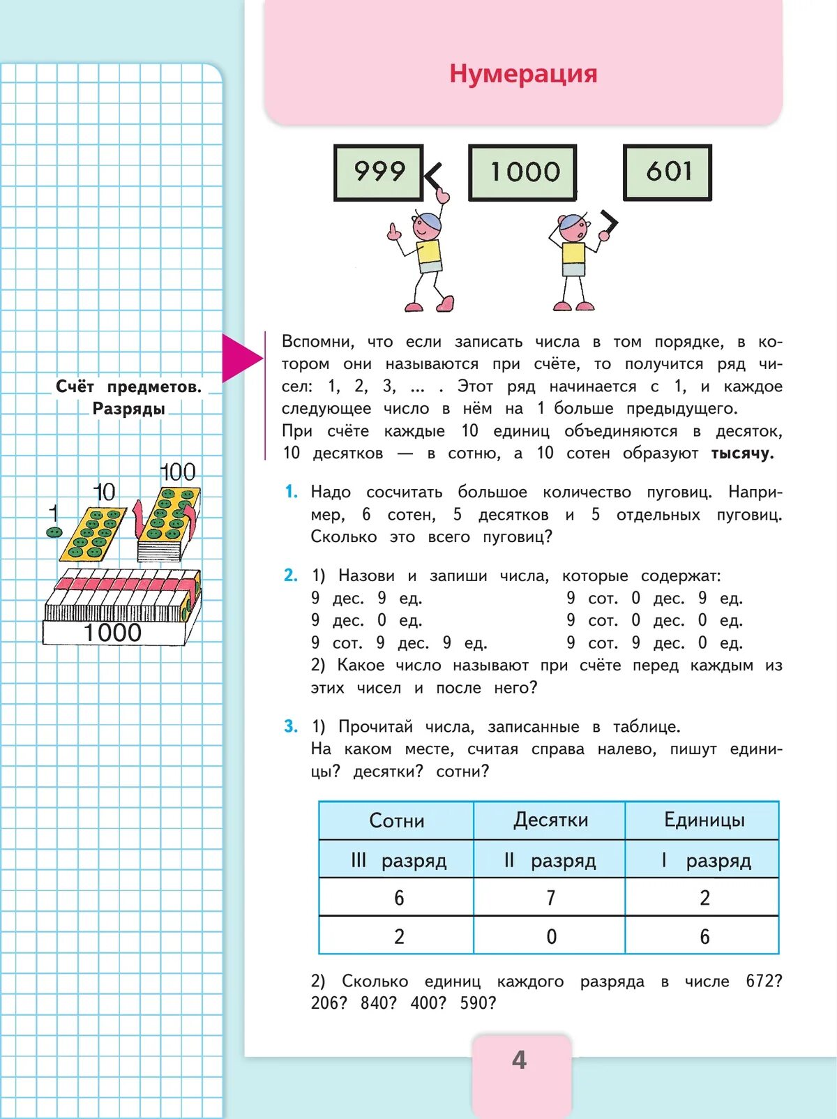 Математика четвертый класс часть вторая страница 70. Книга математика 4 класс 1 часть Моро. Математика 4 класс 1 часть учебник школа России. Учебник математики 4 класс 2 часть школа России. Учебник по математике 4 класс школа России.