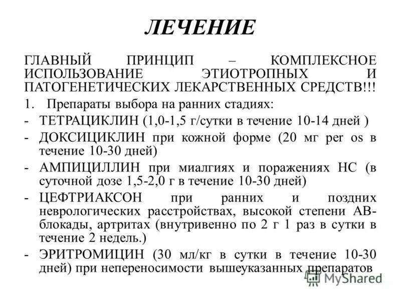 Какие антибиотики принимать при клеще. Профилактика боррелиоза доксициклином схема. Антибиотик боррелиоз профилактика. Антибиотики при клещевом боррелиозе.