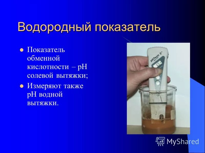 Ph солевой вытяжки. Рн почвы шкала. Градация кислотности почвы. Доза известкования. Ph солевой вытяжки.