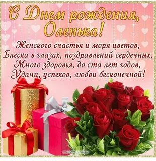 Поздравления с днем рождения ольге песни