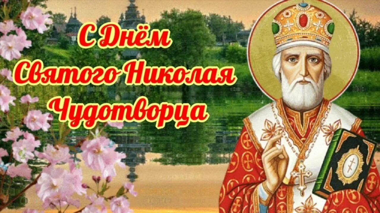 Число святого николая