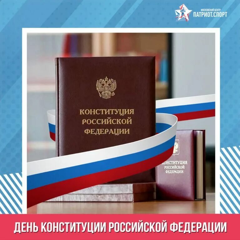 Конституция 2020 результаты. Поправки в Конституцию РФ. Изменения в Конституции. Конституция РФ 2020. Действующая Конституция РФ.