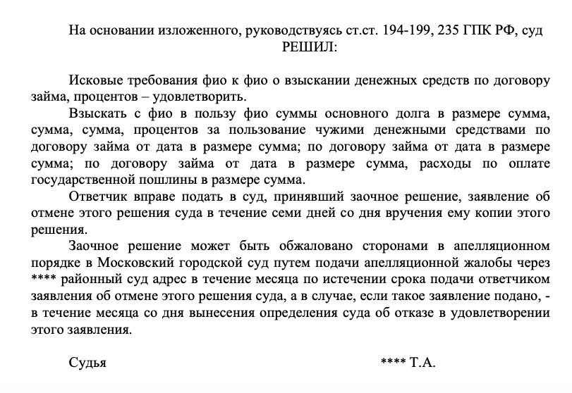 Взыскание долгов по расписке с физического. Расписка о возврате долга. Расписка по возвращению денежного долга. Расписка о возврате займа. Расписка о погашении долга.