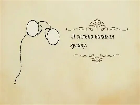 Пенсне кратчайшее содержание