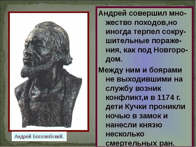 Слово андрея боголюбского. Андрее Боголюбском. Кратко о Андрее Боголюбском.