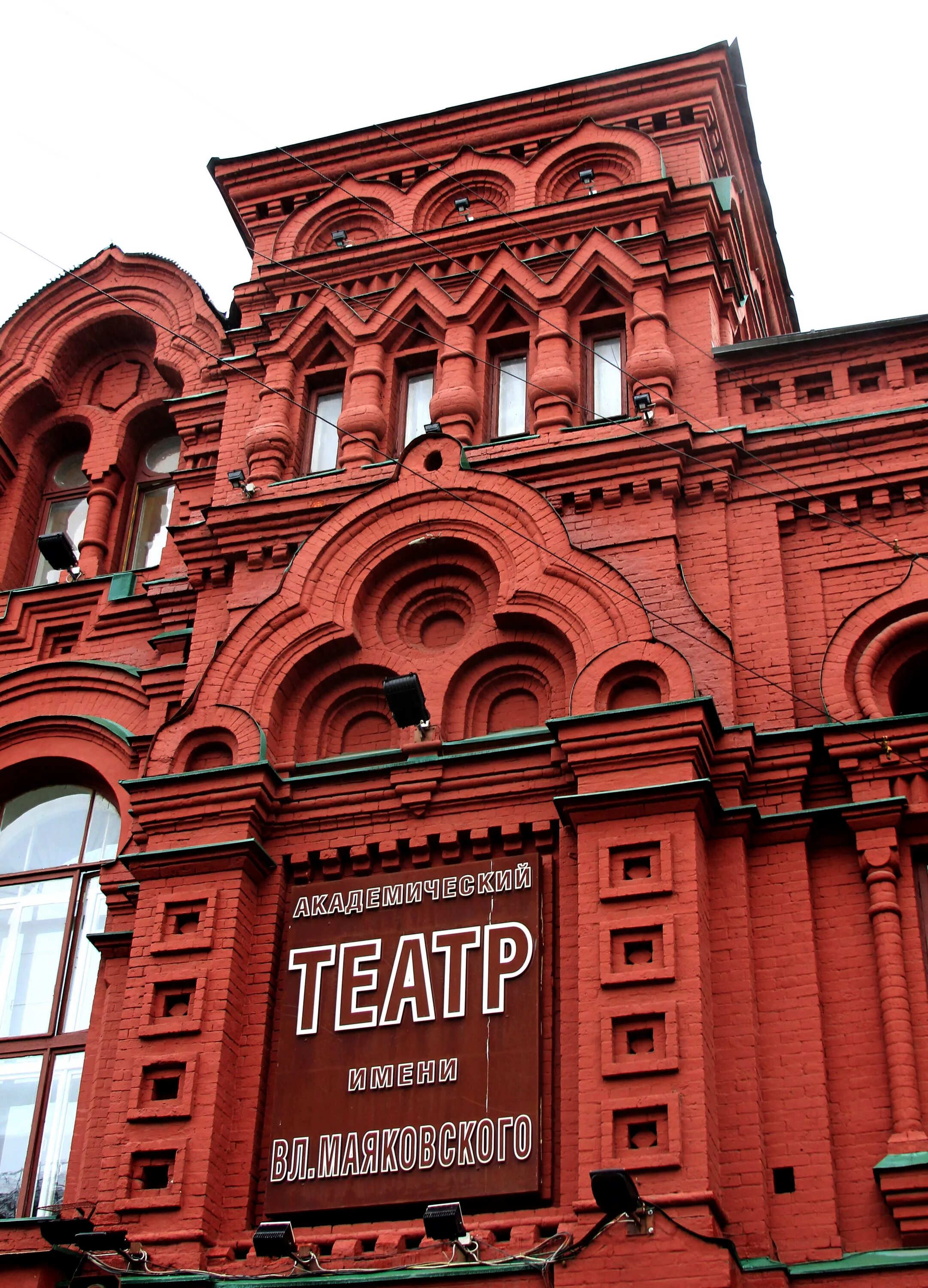 Большая никитская 19 13с1. Московский театр Маяковского. Московский Академический театр имени Владимира Маяковского. Большая Никитская театр Маяковского. Московский Академический театр имени Владимира Маяковского зал.