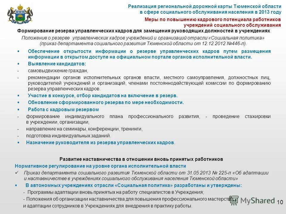 приказ об утверждении тарифов на социальные услуги цсо. порядок социального обслуживания. положения об учреждении социального обслуживания. положения об учреждении социального обслуживания. положения об учреждении социального обслуживания.
