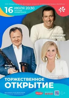 Афиша славянского базара