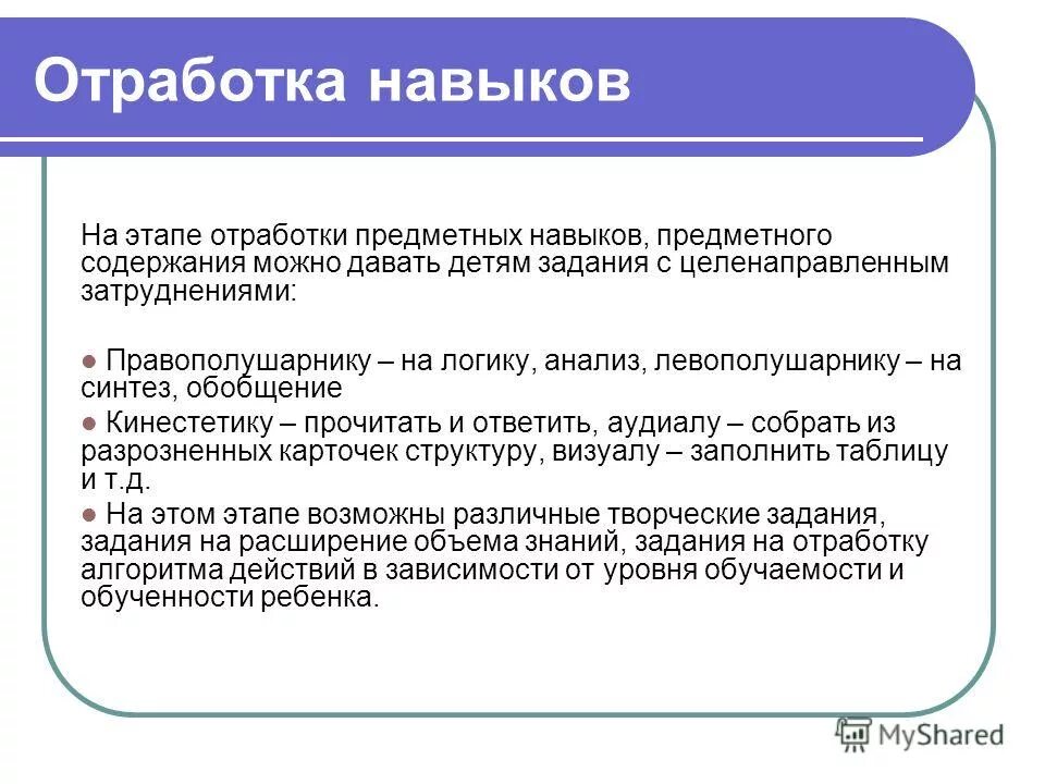 Этапы отработки. Этапы отработки