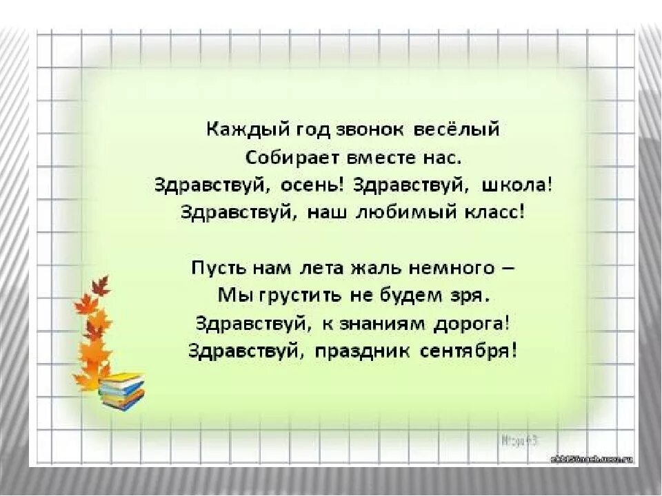 Последний раз в 4 класс. Стихи про школу. Стих на тему школа. Стихи второй класс. Стих про класс.