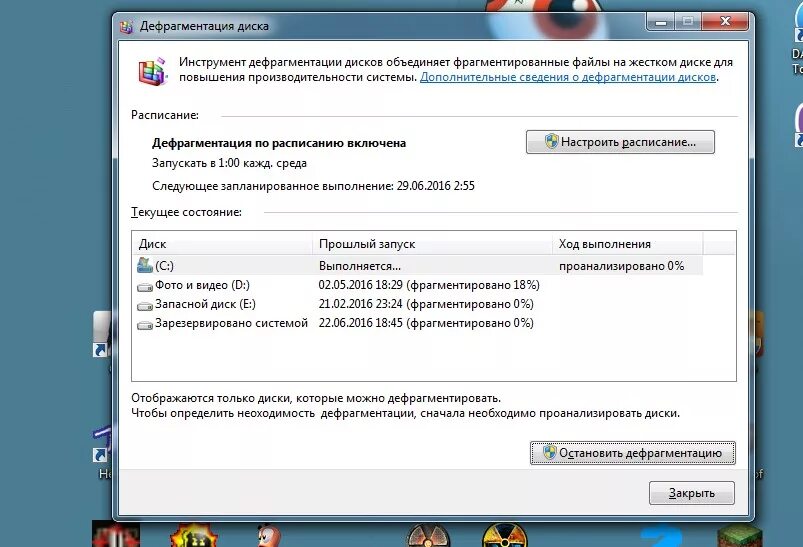 Дефрагментация диска русском. Дефрагментация диска. выполнить дефрагментацию. дефрагментация windows. дефрагментация жесткого диска windows.