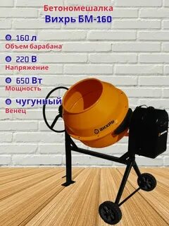 Сборка бетономешалки вихрь 160