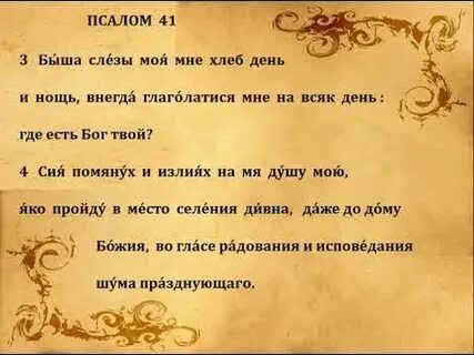 Псалом 41
