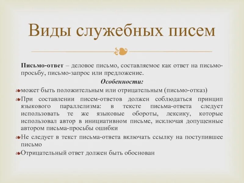 Ответ на письмо. Ответ на деловое письмо. Ответ на деловое письмо образец. Письмо ответ пример.