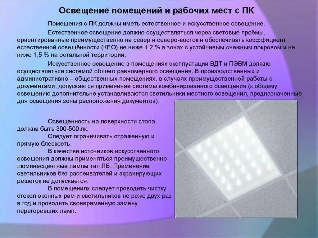 Норма по освещенности в производственных помещениях. Местное искусственное освещение. Освещение производственных помещений. Искусственное освещение на предприятии. Материалы для равномерного освещения помещения должны быть.
