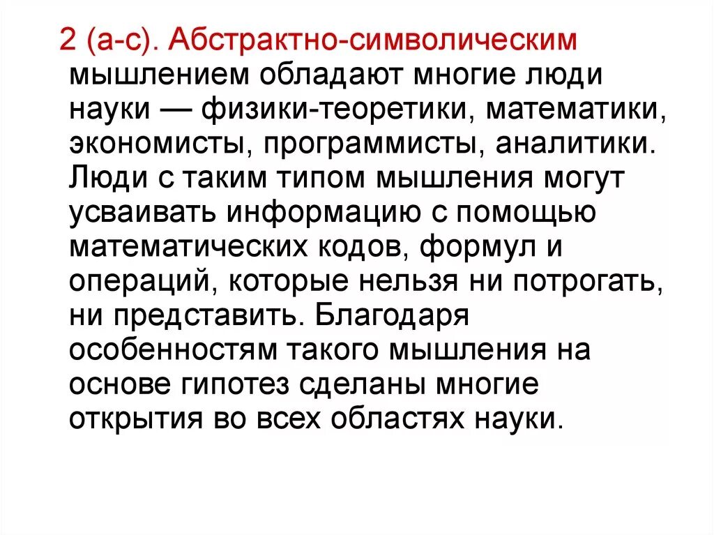 Символическое мышление это. Абстрактно-символическое мышление. абстрактно-символическое мышление профессии. мышлениеабстрактно-символичсекое. абстрактно символический тип мышления.