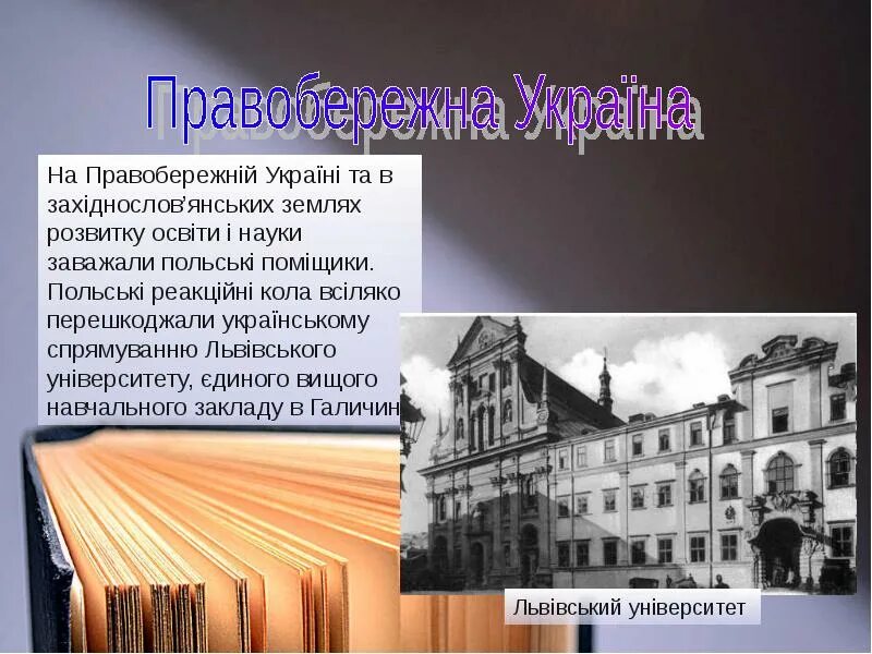 Особливості лірика початку хх століття. Мон украины. Історична освіта. Освіта і україна. Освіта і україна.